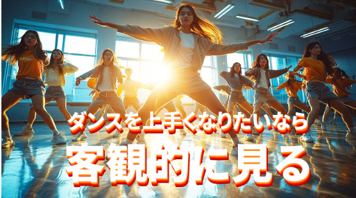【ＮＡＹＵＴＡＳ鹿児島中央校】💃✨ 自分のダンスを客観的に見ることの大事さ 🕺🎶