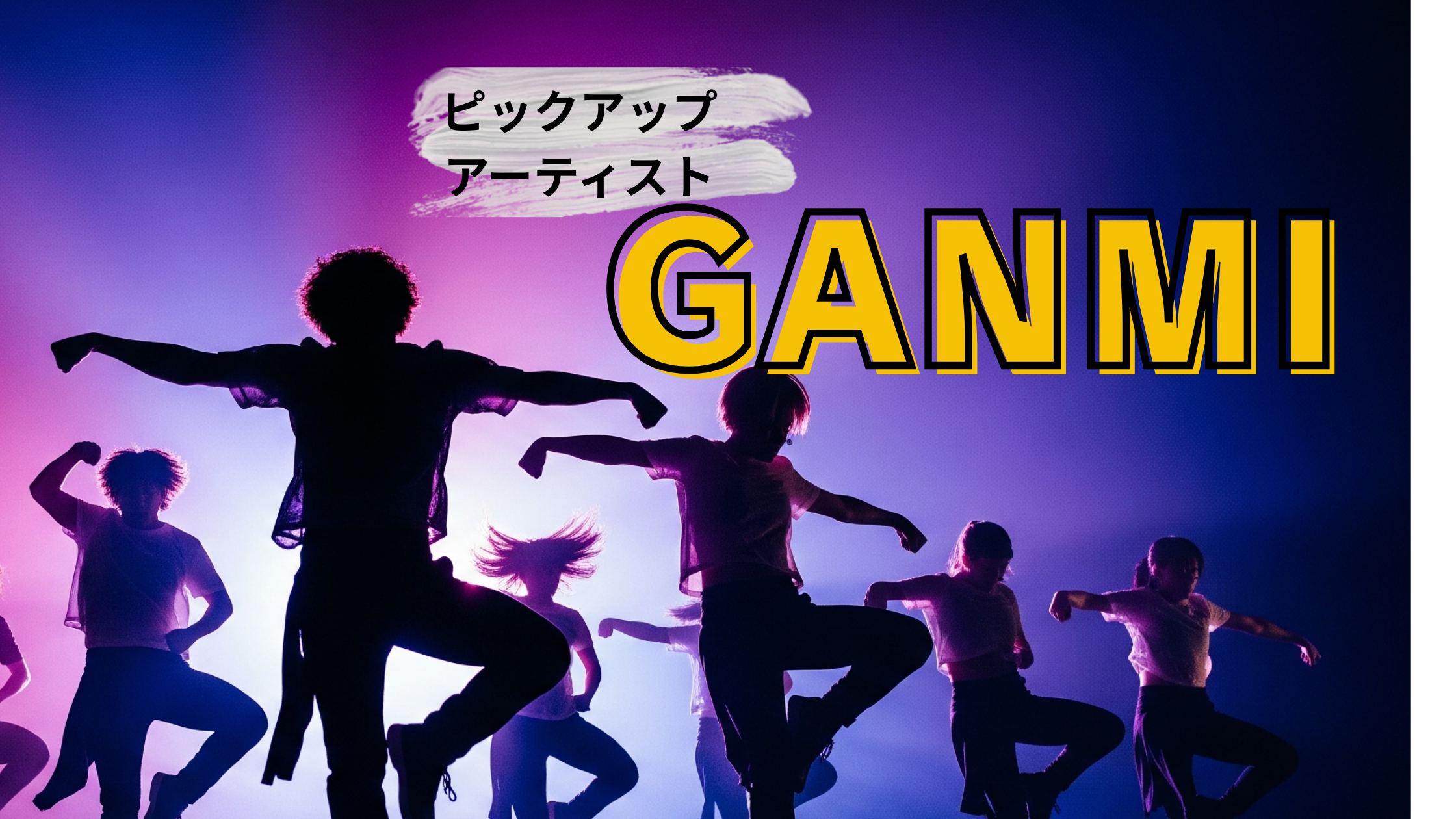 【ＮＡＹＵＴＡＳ鹿児島中央校】GANMI～ダンスを「観る」文化への変革～