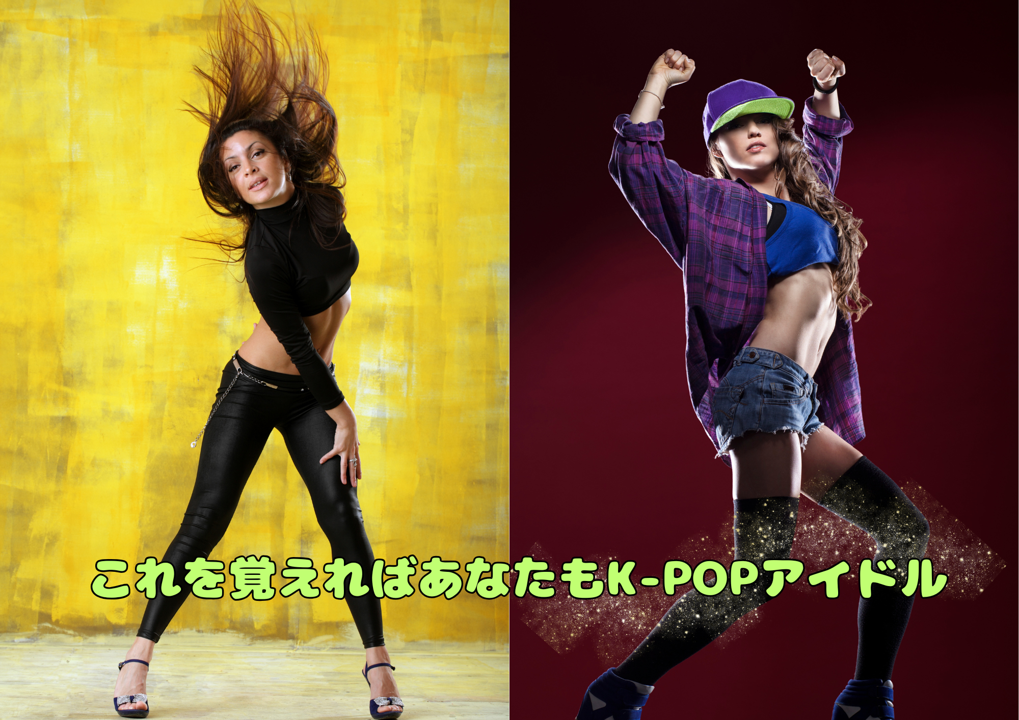 これを覚えればあなたもK-POPアイドル🎧NAYUTAS渋谷校🎧