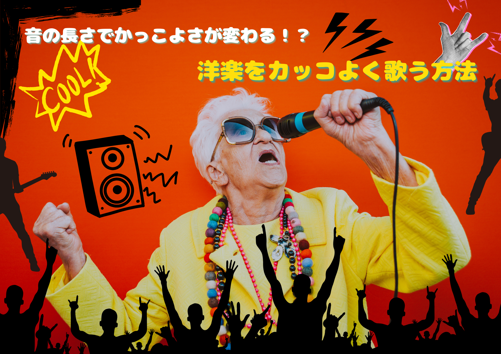 音の長さでかっこよさが変わる！？洋楽をカッコよく歌う方法🎧NAYUTAS渋谷校🎧