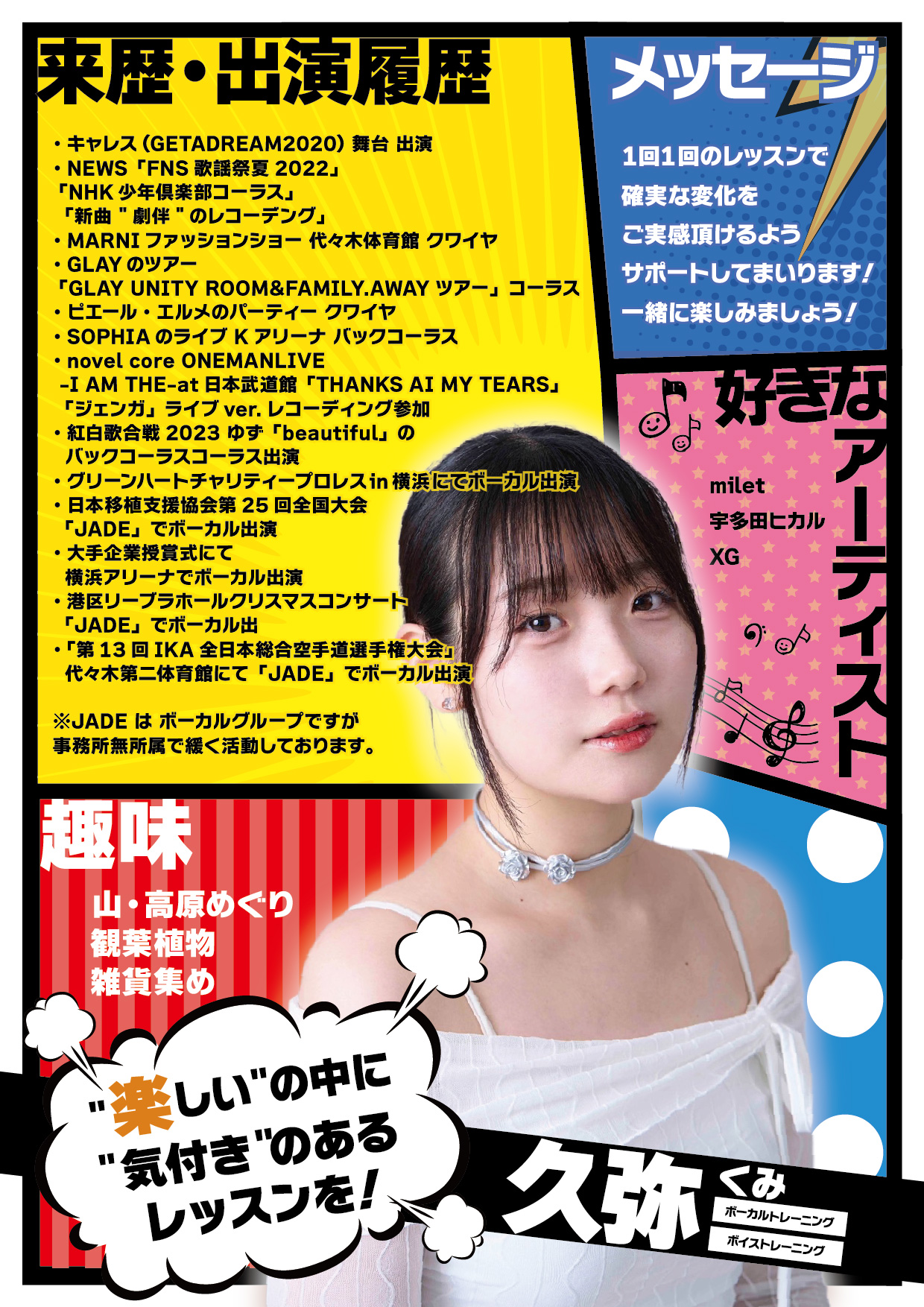 久弥先生プロフィール