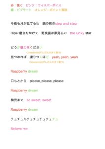 RASPBERRY DREAM歌唱のポイント