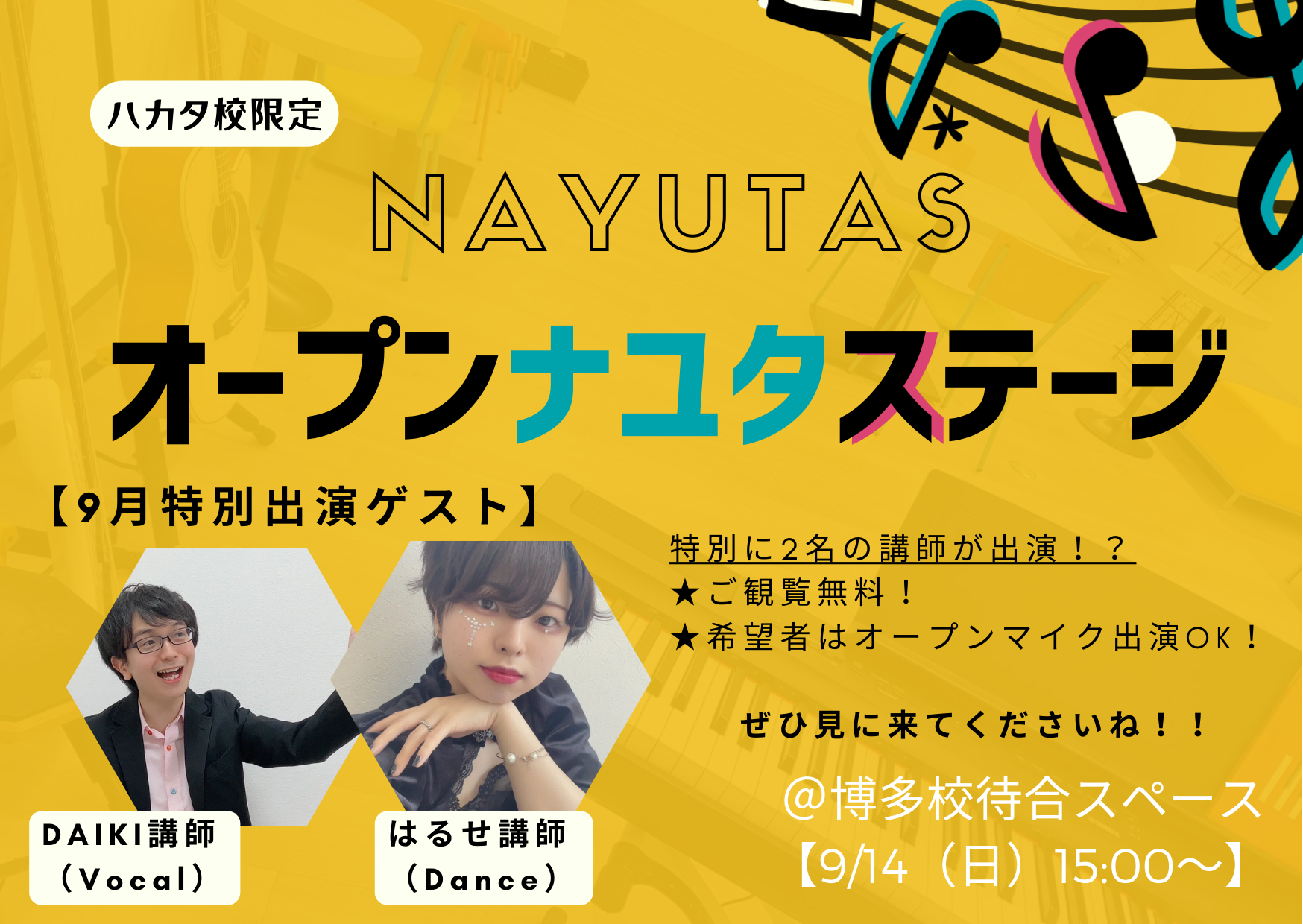 【9月】Nステ開催レポート！～NAYUTAS福岡博多駅前校～