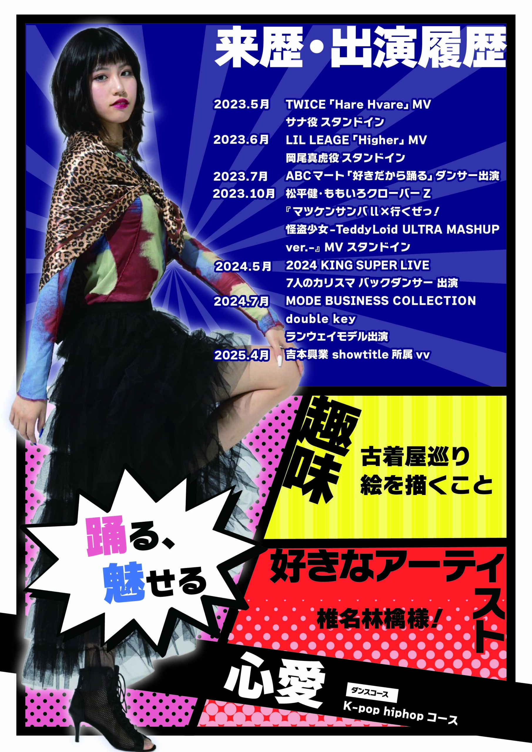 心愛先生プロフィール