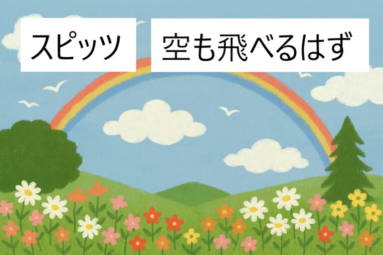 🎤✨ スピッツ「空も飛べるはず」をカラオケで格好よく歌いこなす！完全攻略ガイド 🎵🚀