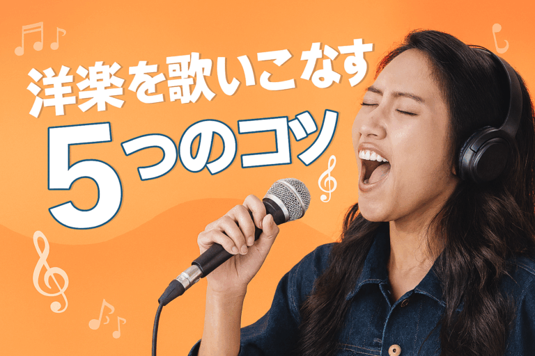 🎶 洋楽を歌いこなすための5つのコツ【NAYUTAS大橋校】｜福岡・大橋｜