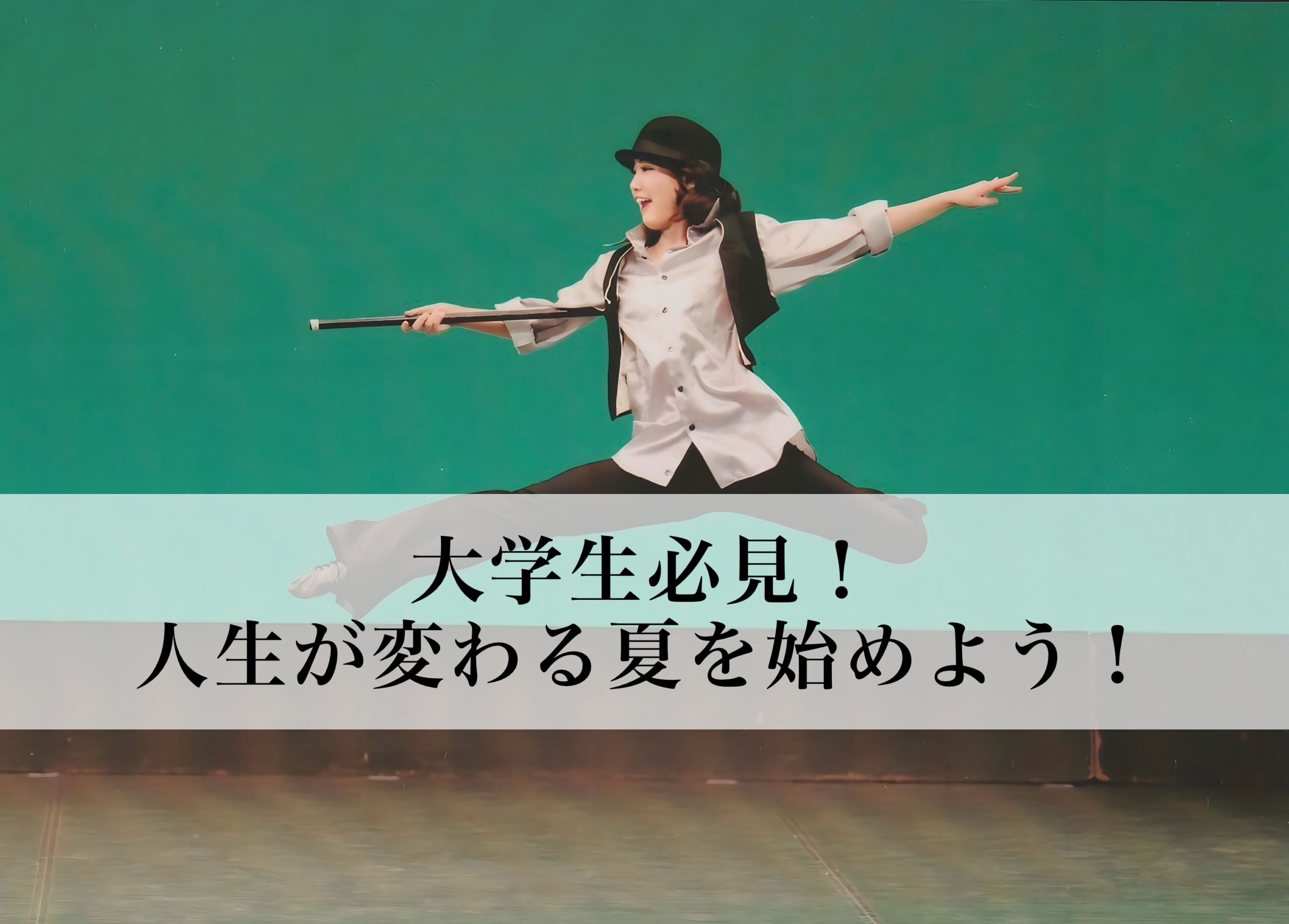 【大学生必見！】この夏、遊びだけで終わるなんてもったいない！ NAUYUTAS蒲田校で「人生が変わる夏」を始めよう！