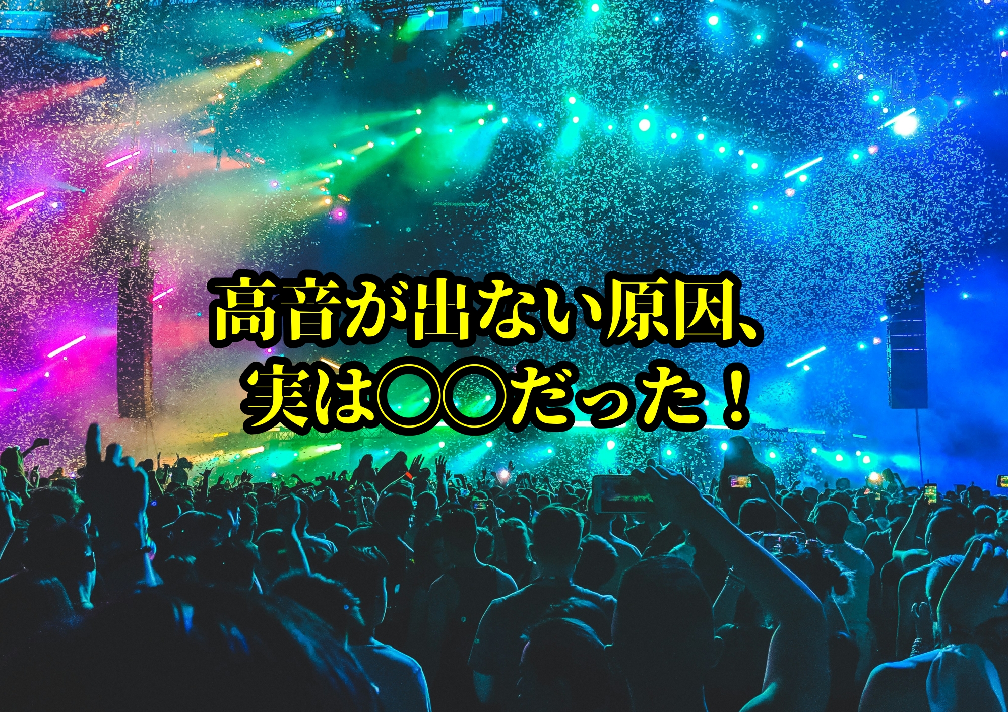 【高音が出ない原因、実は◯◯だった！】🎧NAYUTAS渋谷校🎧