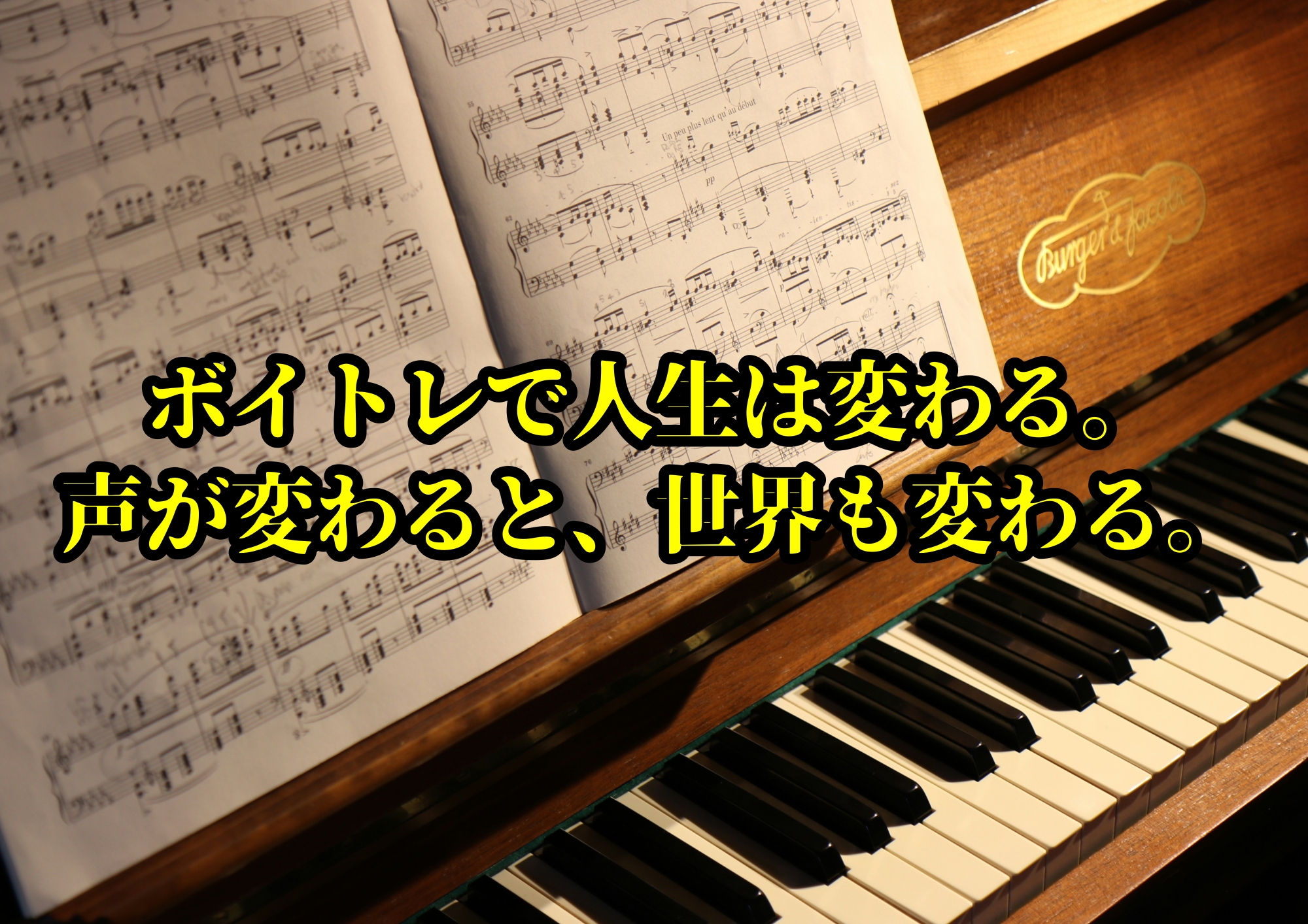 ボイトレで人生は変わる。声が変わると、世界も変わる。 🎧NAYUTAS渋谷校🎧