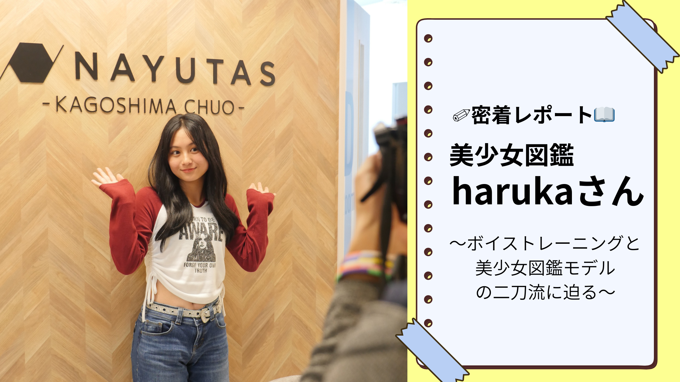 🎤✨【密着レポート】美少女図鑑モデルharukaさんの取材風景 ～ボイストレーニングと美少女図鑑モデルの二刀流に迫る～