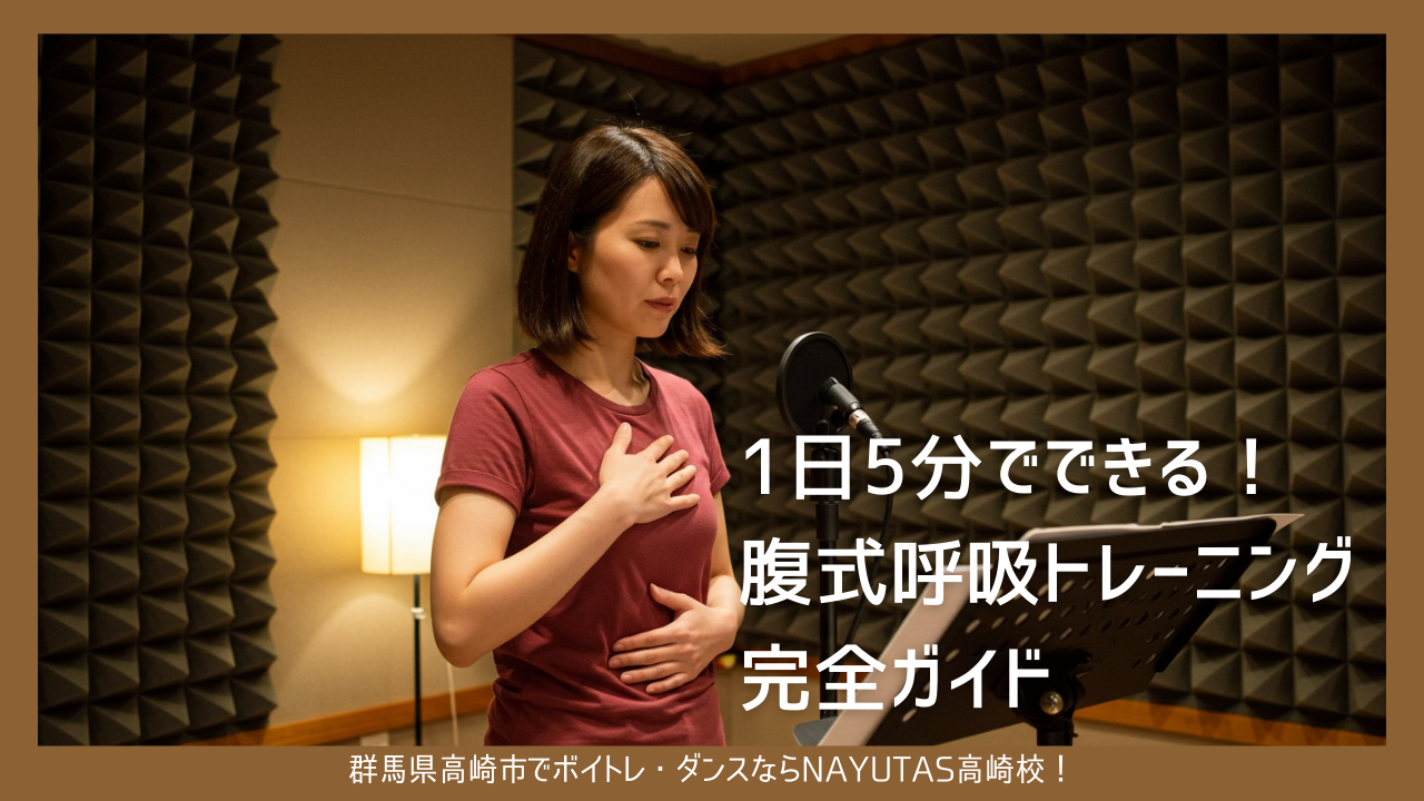 《1日5分でできる！》腹式呼吸トレーニング完全ガイド