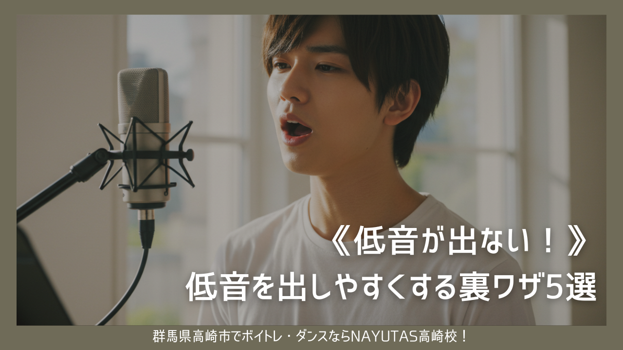 《低音が出ない！》低音を出しやすくする裏ワザ5選
