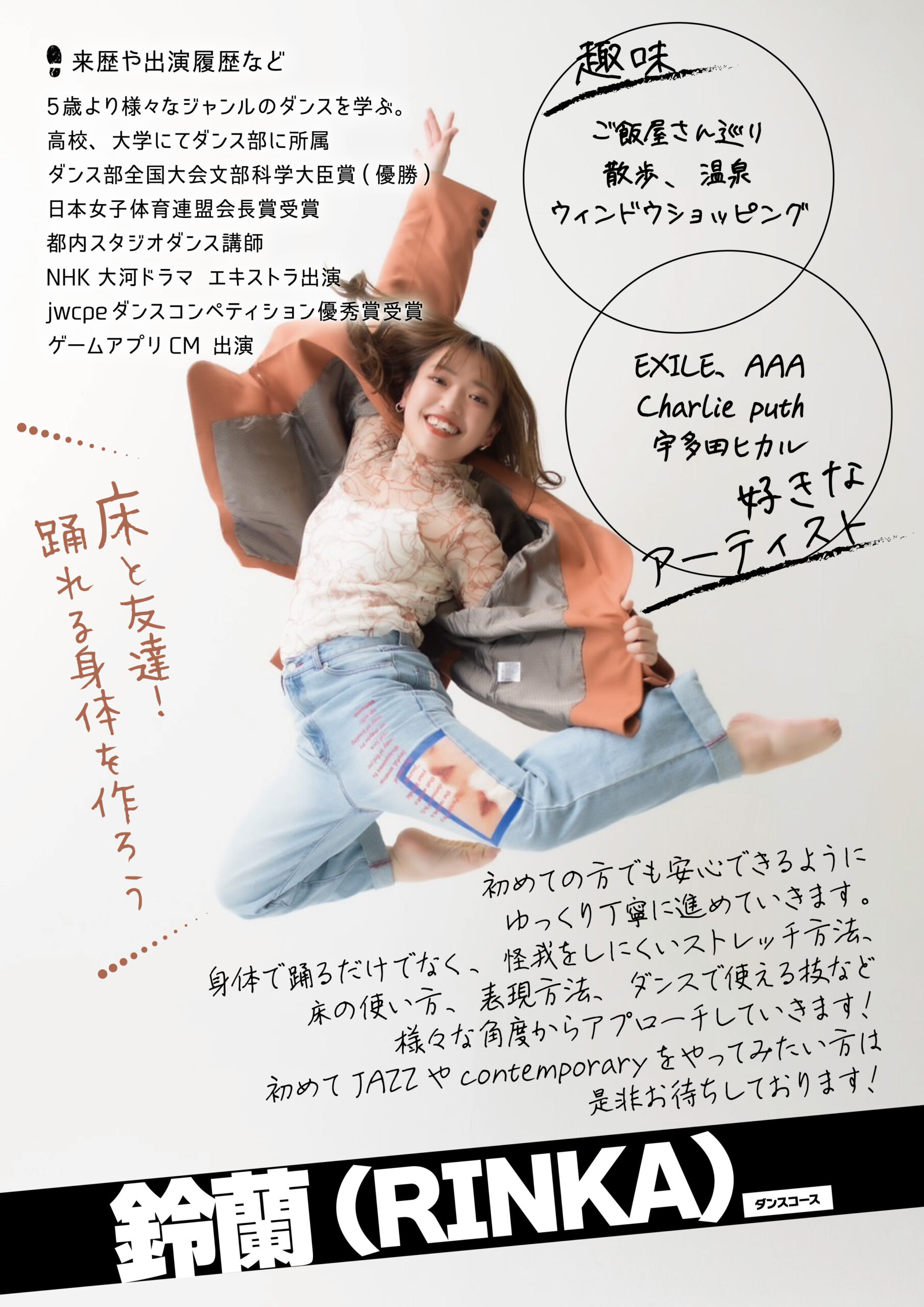 鈴蘭 (RINKA)先生プロフィール