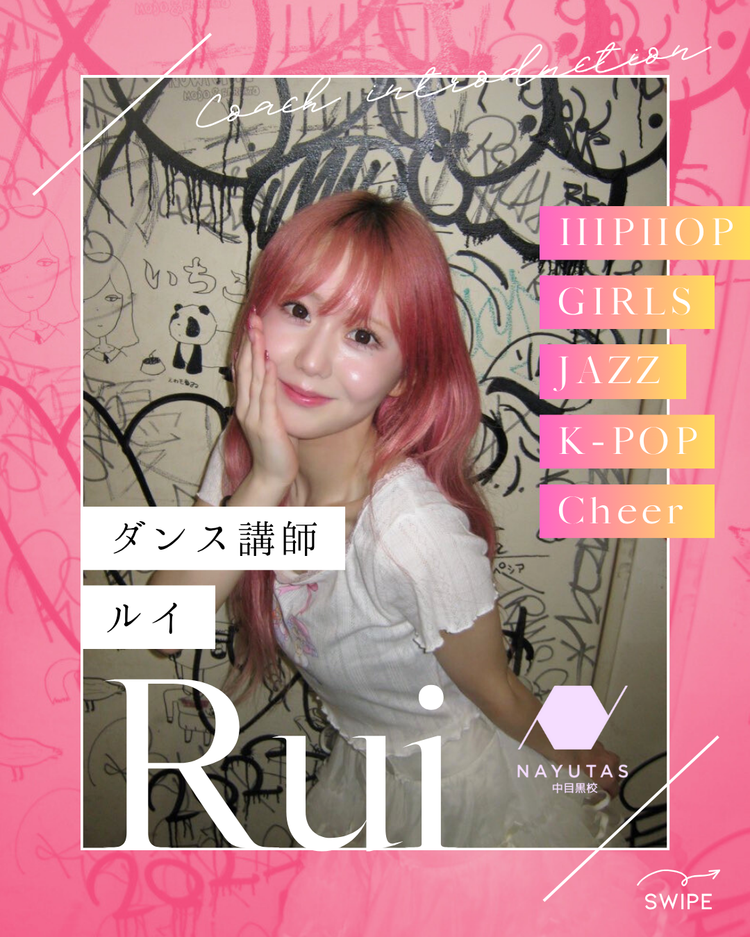 ダンス講師のご紹介 ダンサー Rui(ルイ)先生