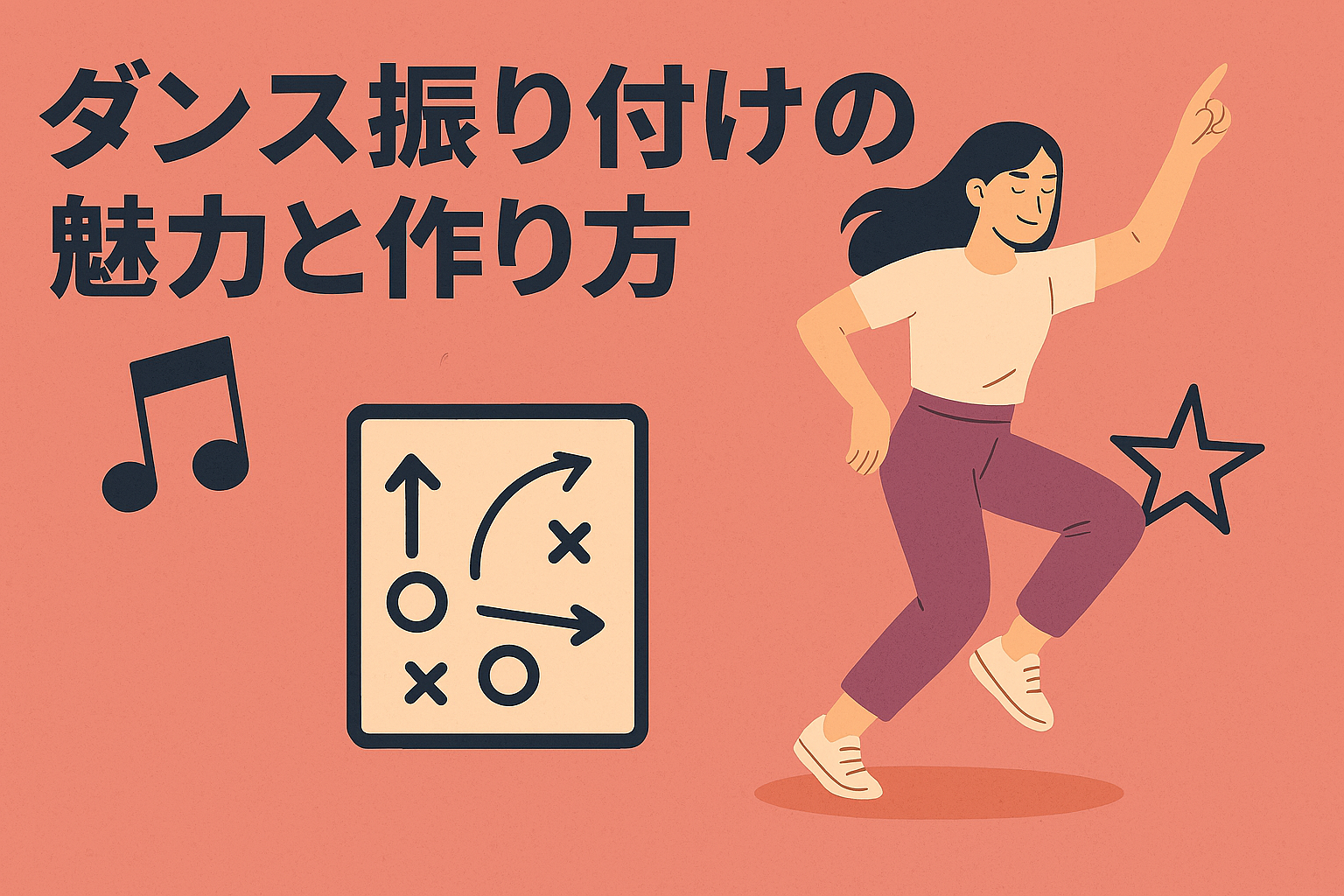 ダンス振り付けの魅力と作り方:あなたのステップに物語を【NAYUTAS大橋校】