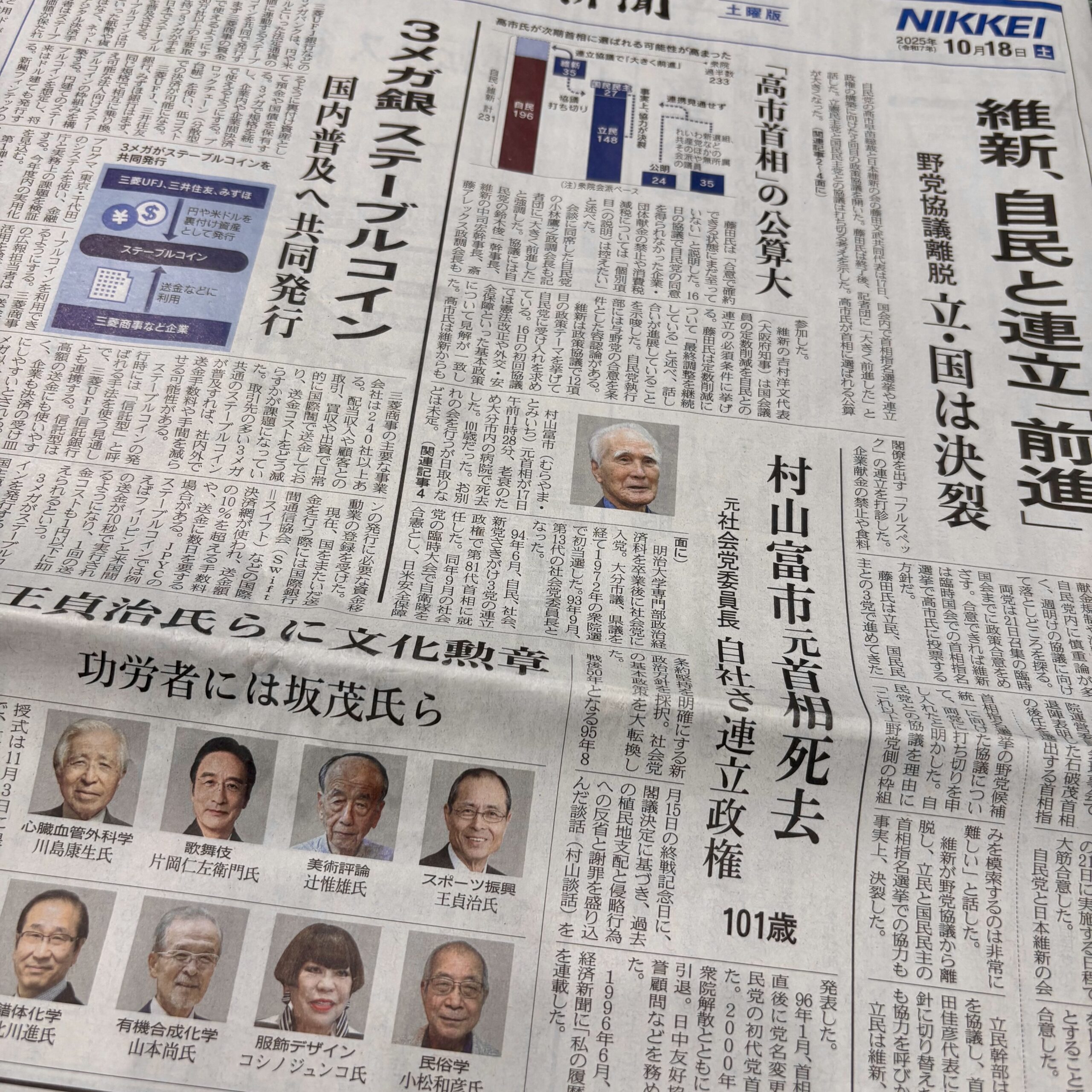 村山富市元首相逝去 ご冥福をお祈りいたします【埼玉マンツーマンダンススクール・ナユタス川口校】