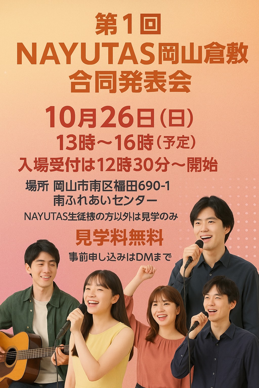 第1回 NAYUTAS岡山倉敷 合同発表会 開催のお知らせ！