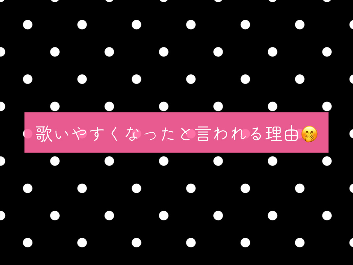 [ナユタス自由が丘]歌いやすくなったと言われる理由🤭