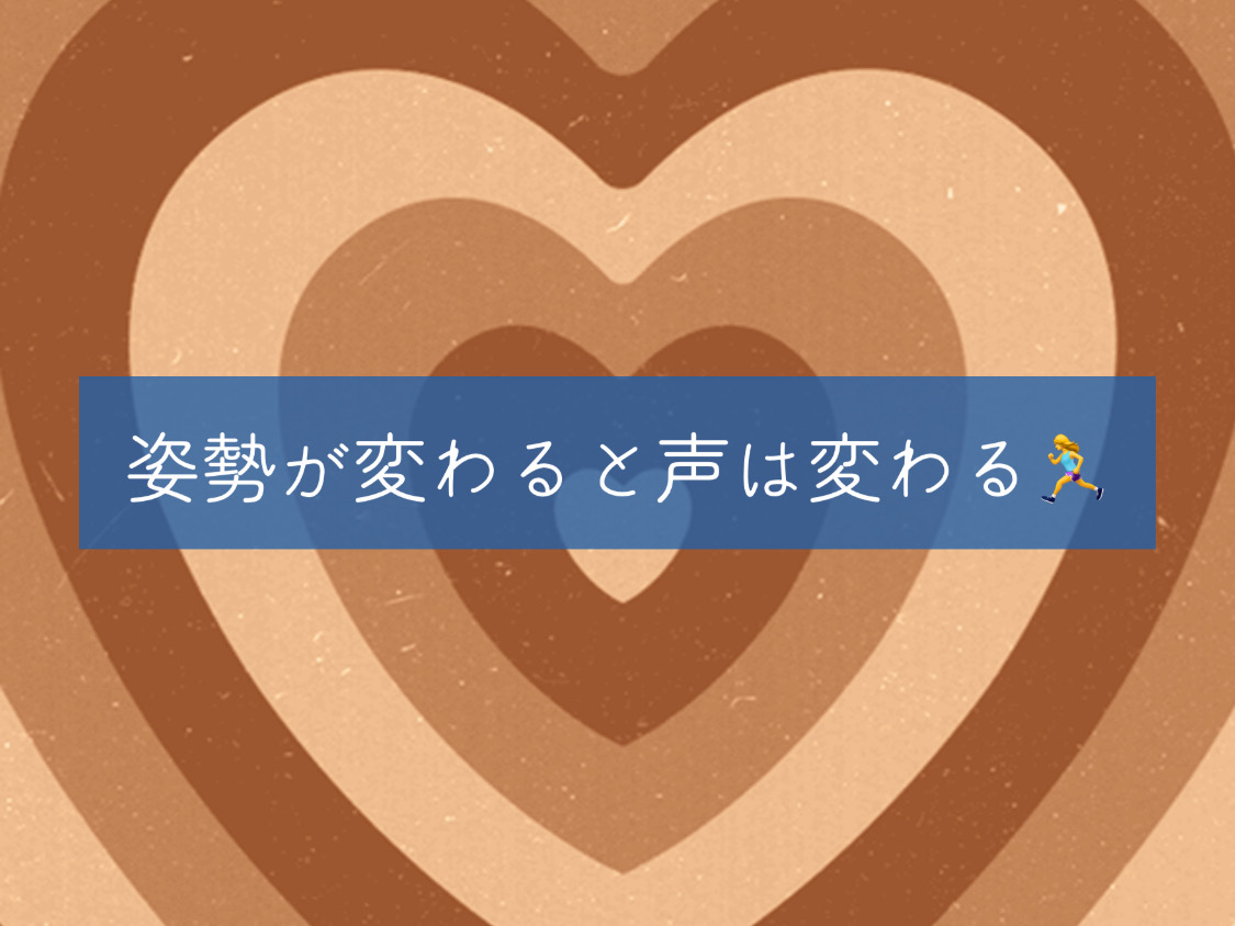 [ナユタス自由が丘]姿勢が変わると声は変わる🏃‍♀️