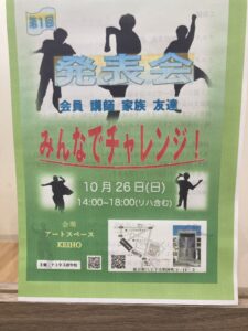 ナユタス府中校第1回発表会パンフ