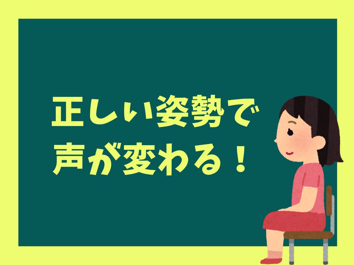 初心者必見！正しい姿勢で声は変わる✨｜NAYUTAS大和校