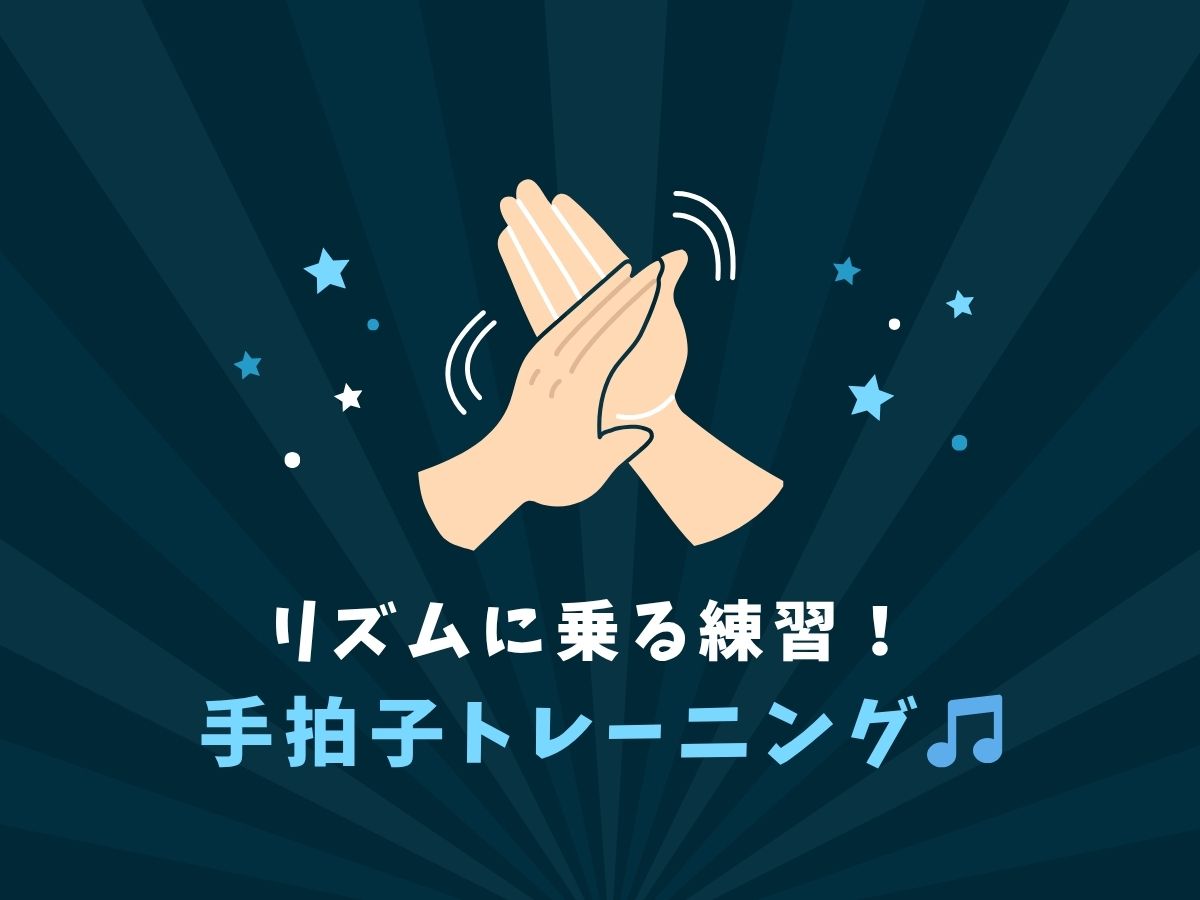 【ダンス初心者】リズムに乗る練習！手拍子トレーニング🎵｜NAYUTAS恵比寿校