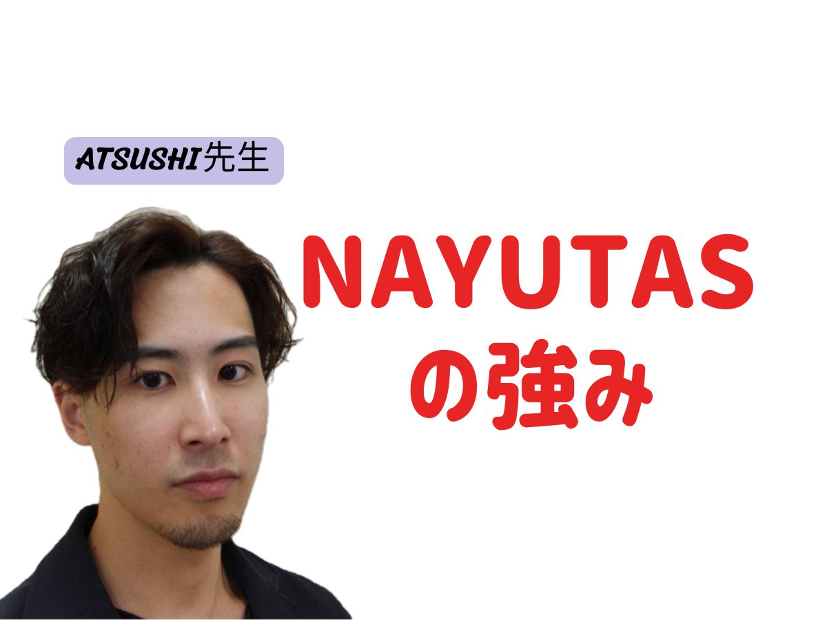 【ATSUSHI先生】「NAYUTASの強み」 ｜NAYUTAS武蔵小杉校