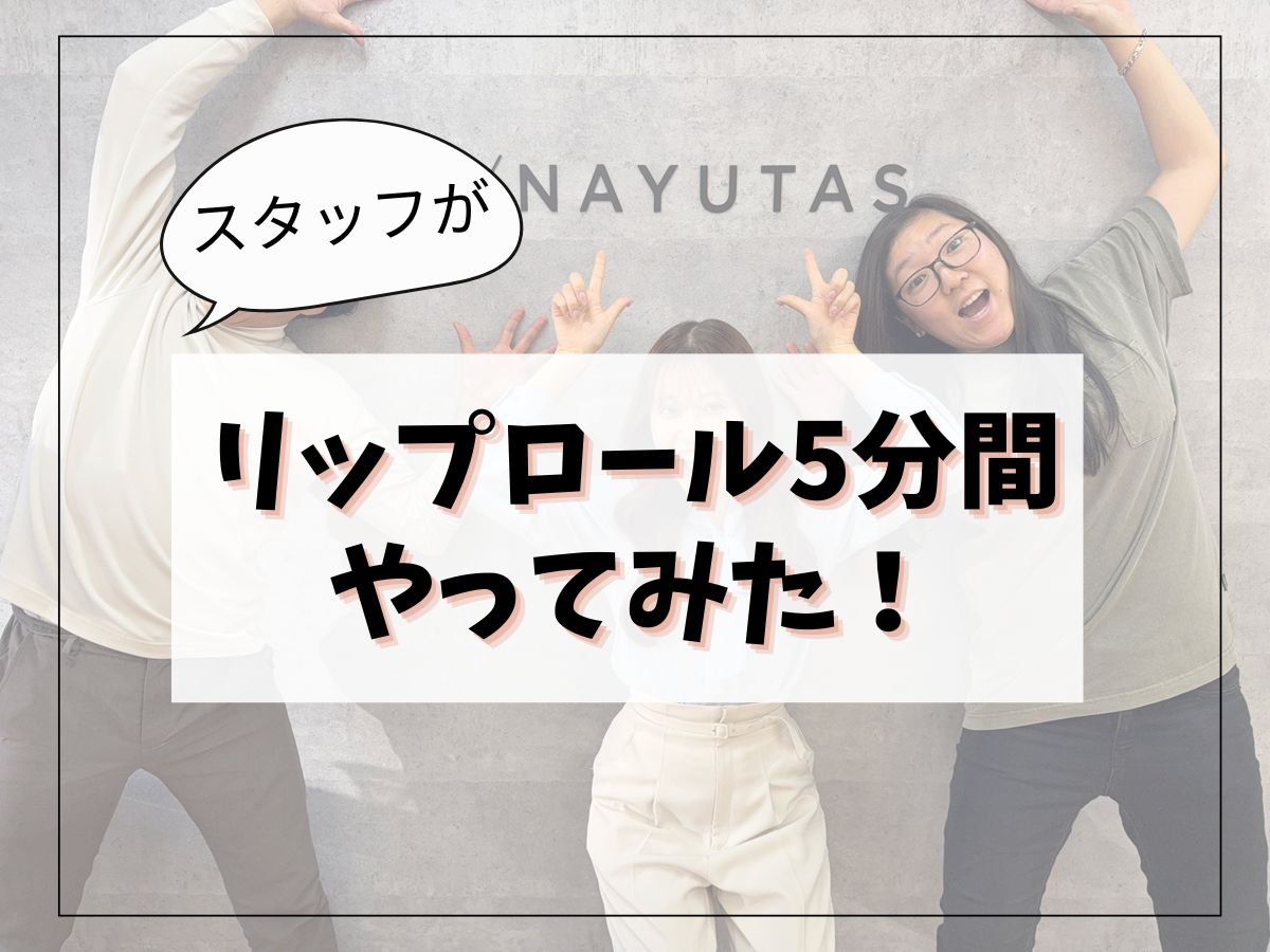 声が出にくい日のリカバリー法!|NAYUTAS恵比寿校