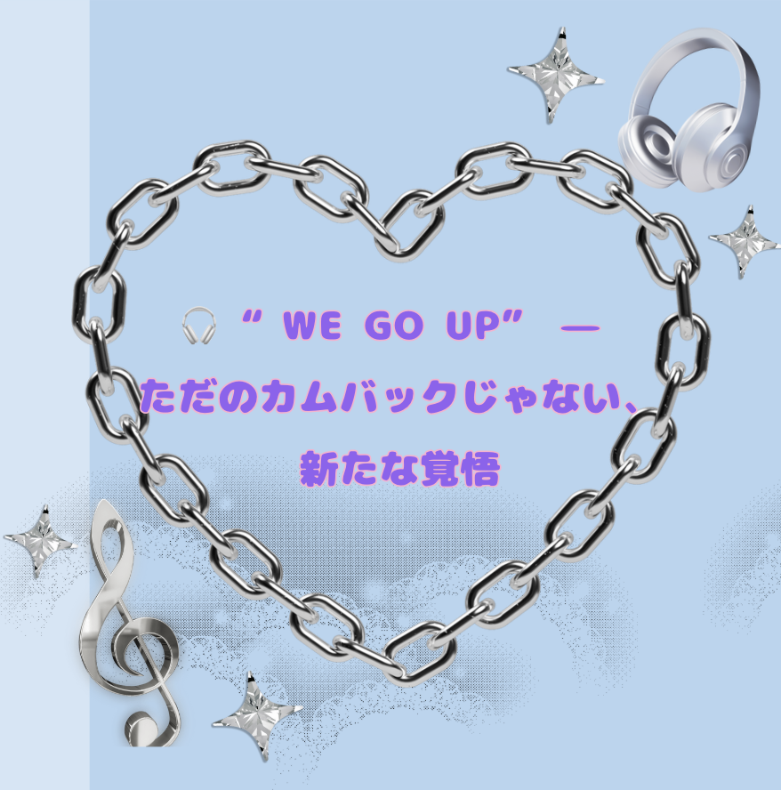 🎧 “WE GO UP” — ただのカムバックじゃない、新たな覚悟