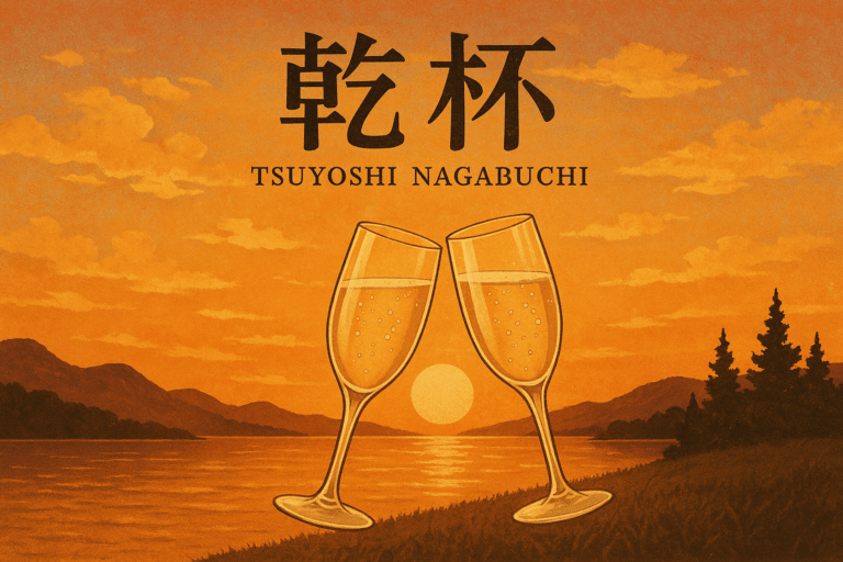 🎤長渕剛「乾杯」をカラオケで格好よく歌い上げる5つのコツ｜感動を呼ぶ歌唱テクニック完全ガイド✨