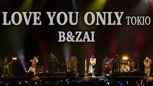 【歌詞考察】B&ZAI「LOVE YOU ONLY(TOKIO)」|ナユタス 豊中校