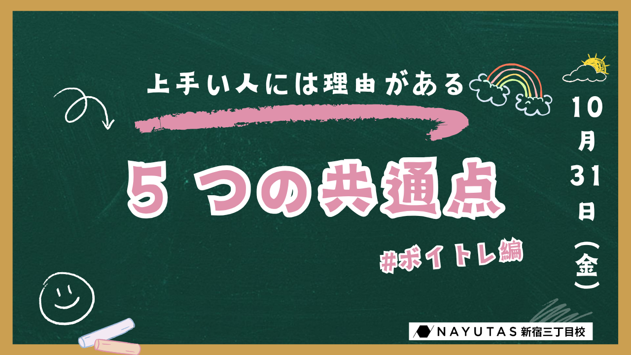 歌が上手いと思われる人ってどんな人？5つの共通点を一挙紹介！/NAYUTAS新宿三丁目校