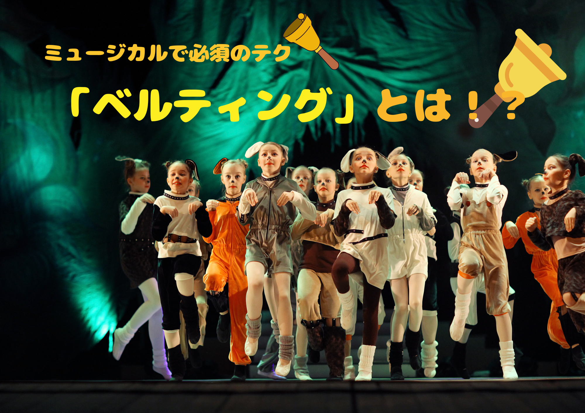 ミュージカルで必須のテク「ベルティング」とは！？🎧NAYUTAS渋谷校🎧