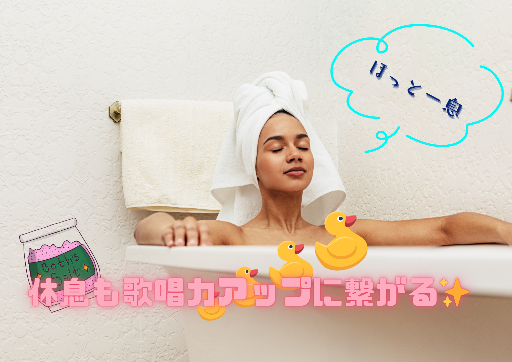 休息も歌唱力アップに繋がる✨🎧NAYUTAS渋谷校🎧