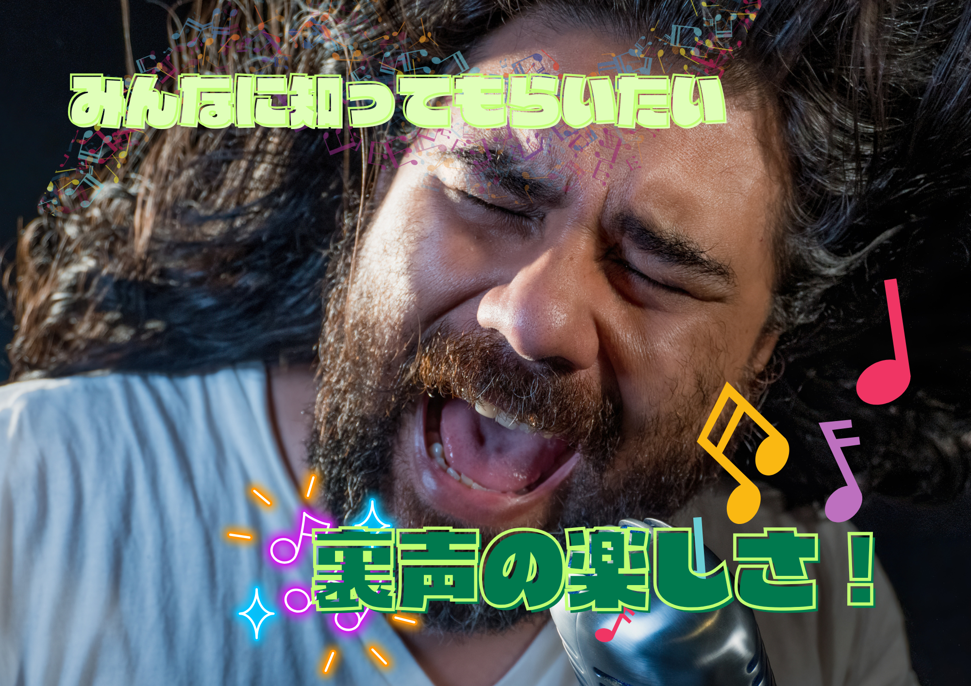 みんなに知ってもらいたい、裏声の楽しさ！🎧NAYUTAS渋谷校🎧