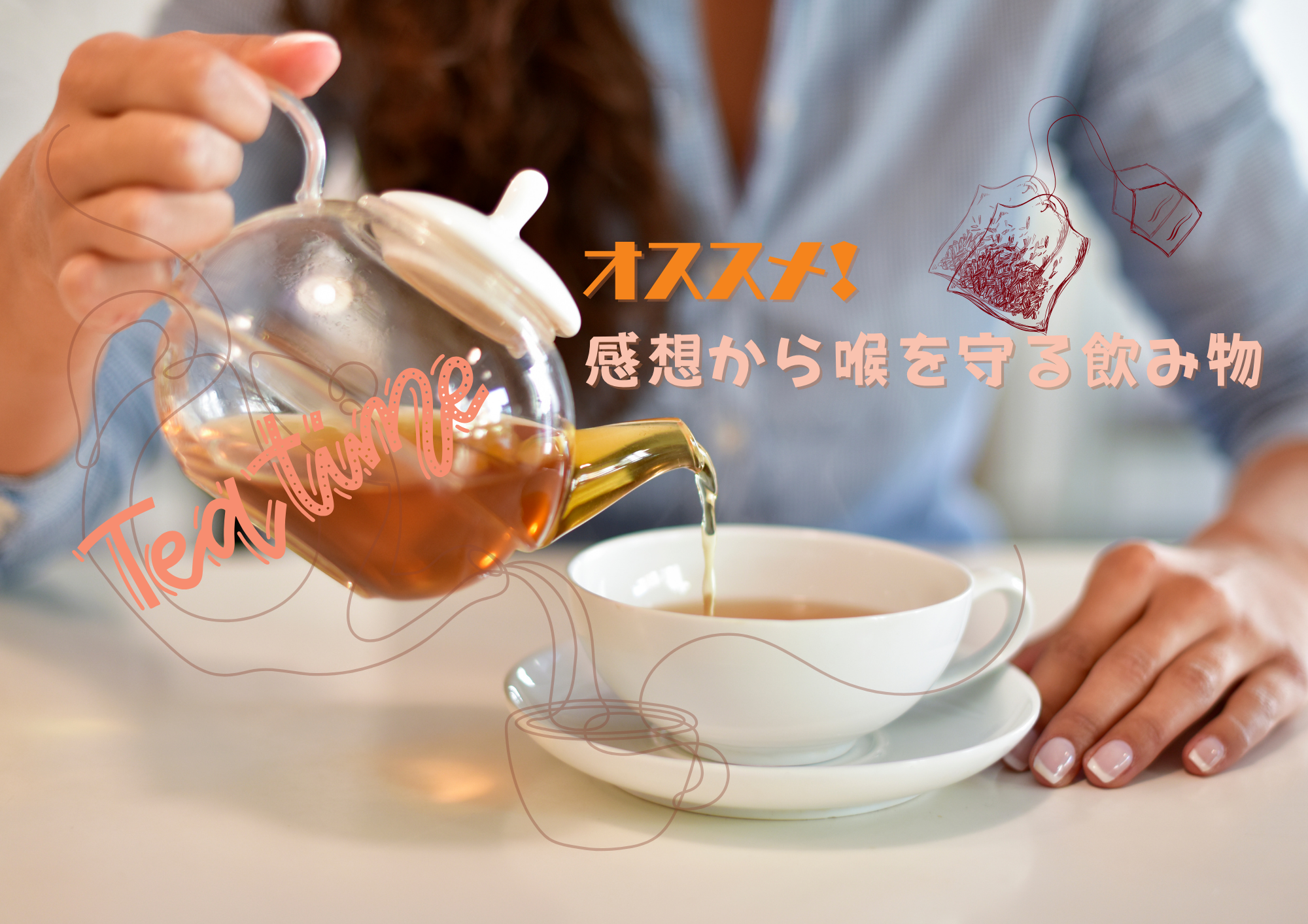 オススメ！感想から喉を守る飲み物🎧NAYUTAS渋谷校🎧