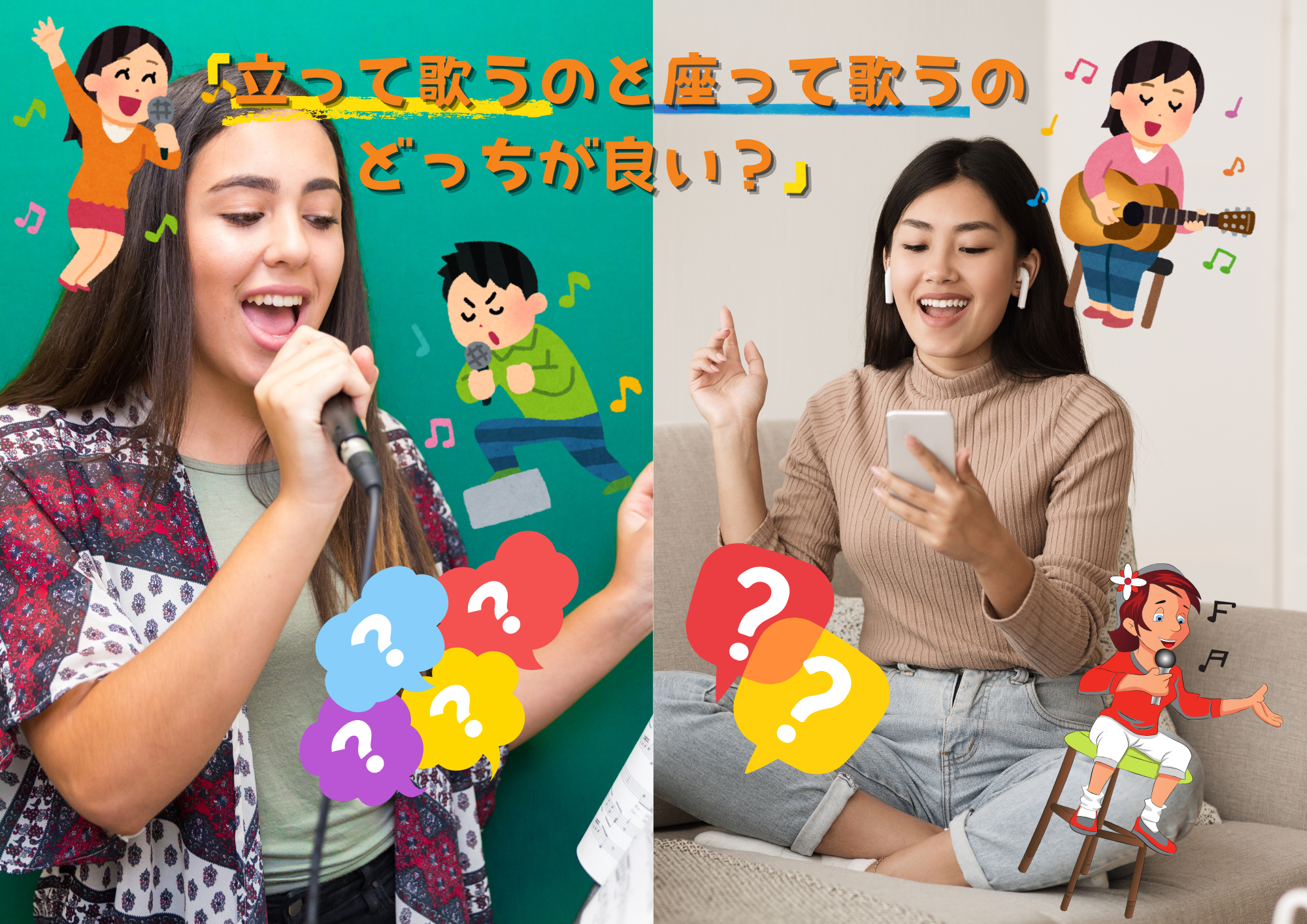 「立って歌うのと座って歌うの、どっちが良い？」🎧NAYUTAS渋谷校🎧