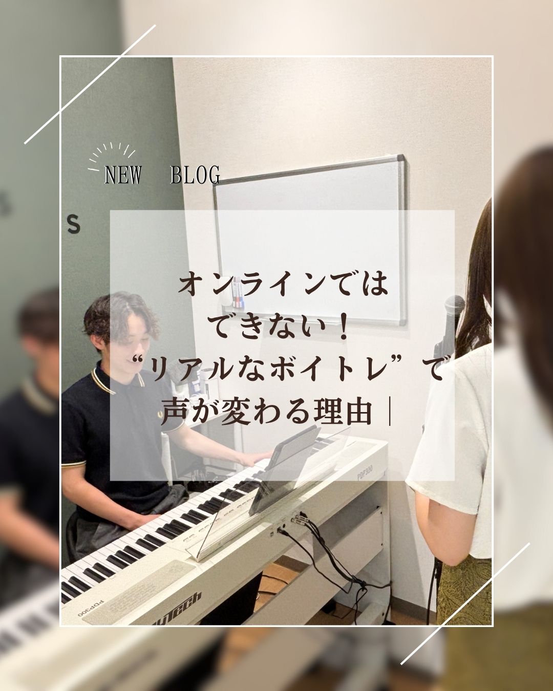 【中央区】オンラインではできない！“リアルなボイトレ”で声が変わる理由｜ナユタス月島校