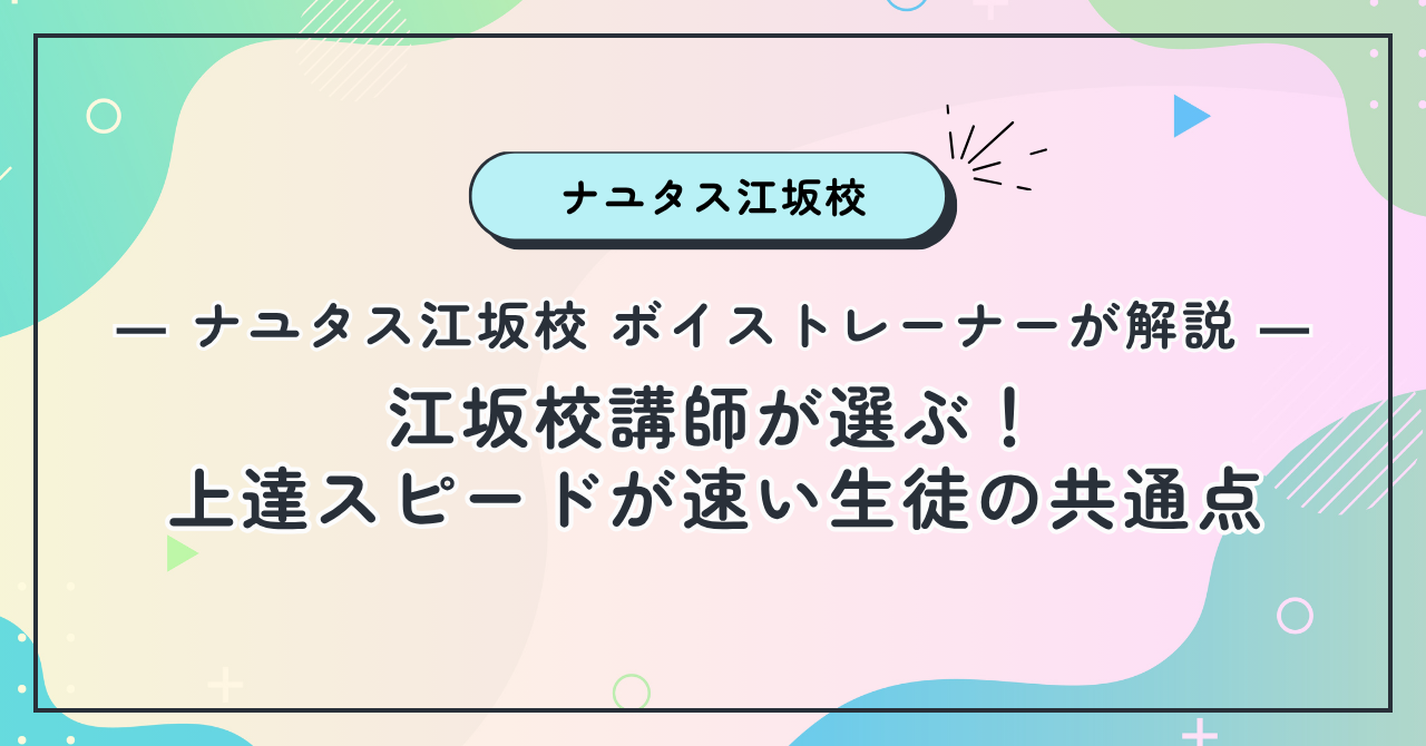 【ナユタス江坂校】江坂校講師が選ぶ！上達スピードが速い生徒の共通点