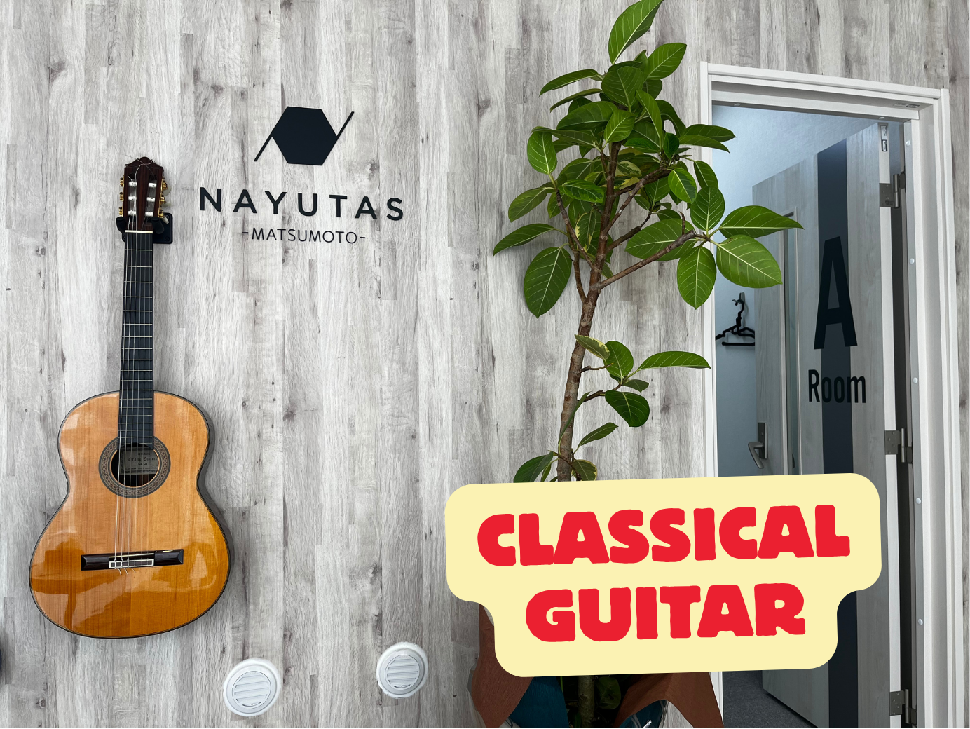 クラシックギターのお話