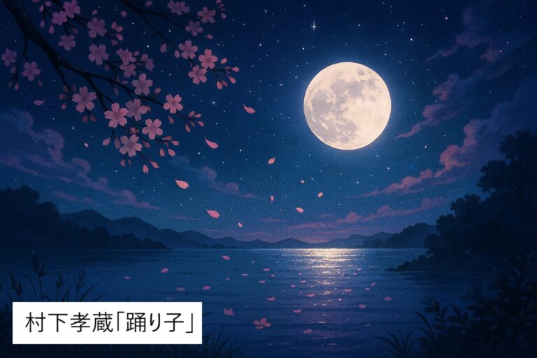 🎤 村下孝蔵「踊り子」をカラオケで上手く歌うための完全ガイド｜歌唱テクニックと表現力アップのコツ