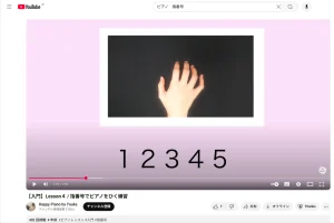 Piano by Yuukaの「【入門】Lesson4 / 指番号でピアノをひく練習」のYouTube動画で右手で指番号を見ながら指を動かすシーン