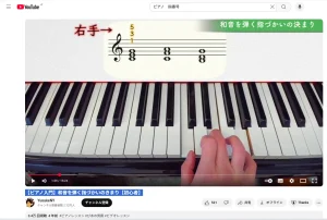 YusukeNYの「【ピアノ入門】和音を弾く指づかいのきまり【初心者】」のYouTube動画で五線譜に指番号つきで示された和音をピアノで弾くシーン