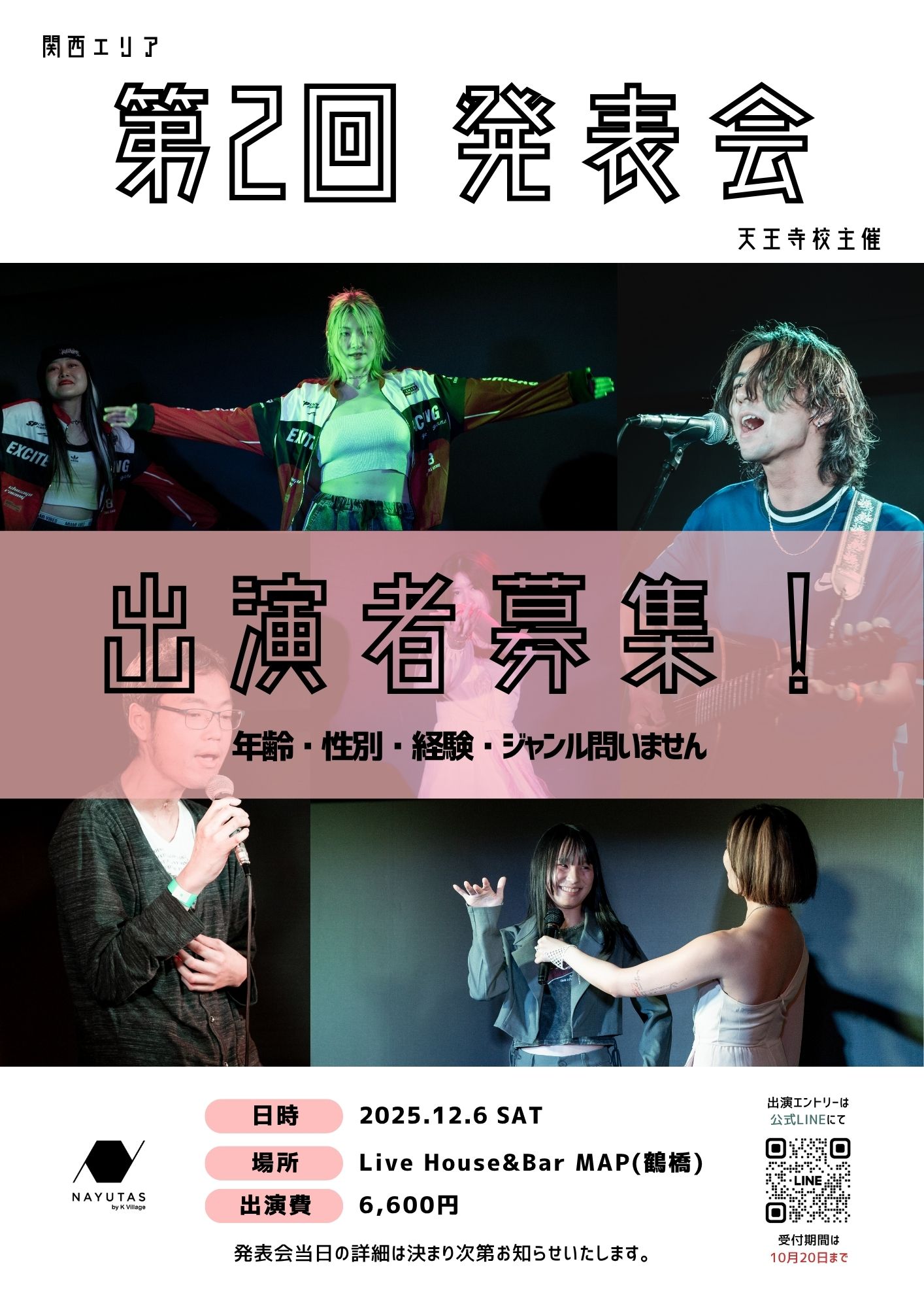 第2回発表会🎤出演者募集中🌟