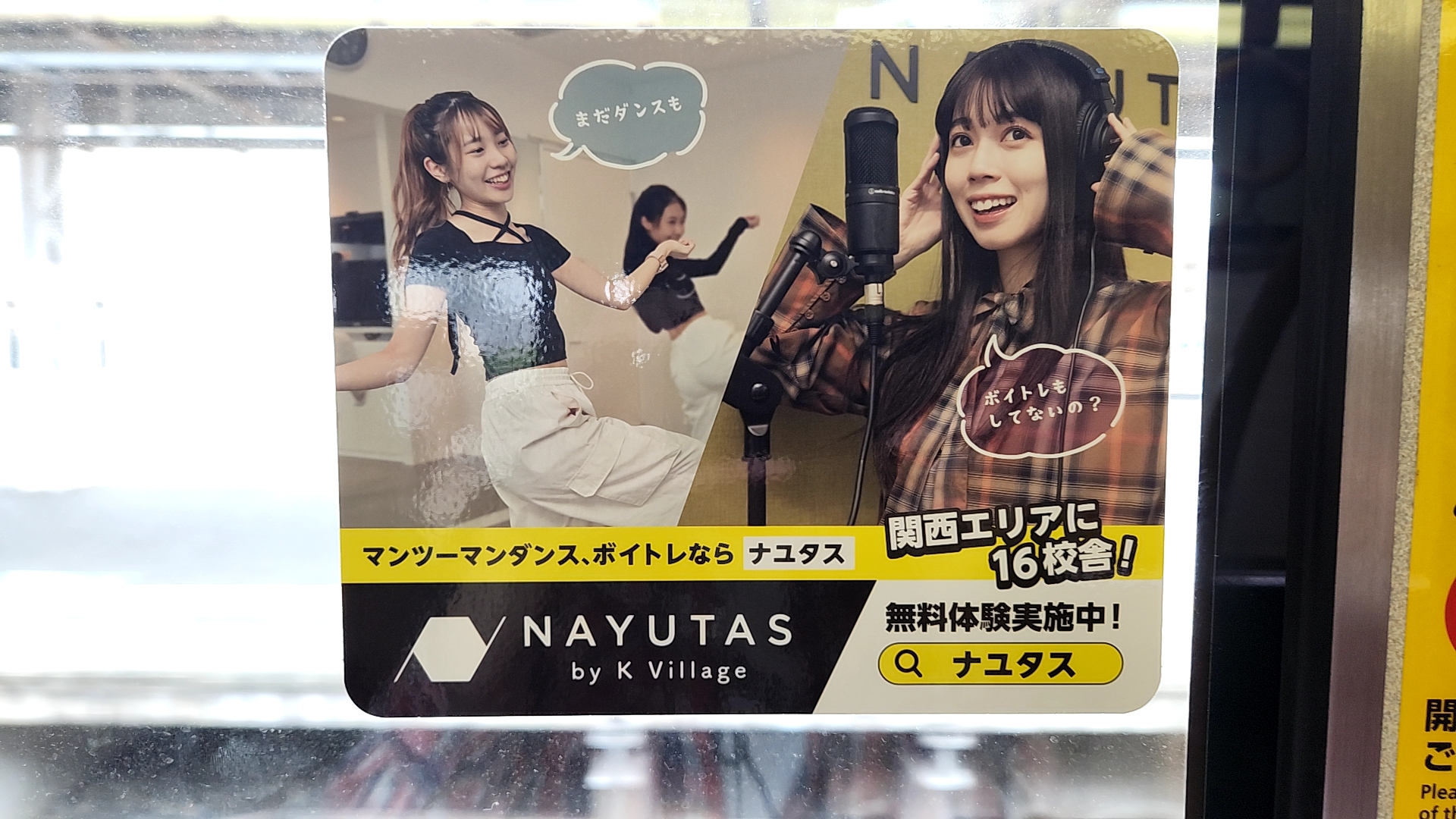 日常での、ふとした発見💡【NAYUTAS京橋校】