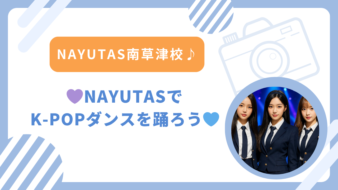 【K-POP】💜NAYUTASでKPOPダンスを踊ろう💙