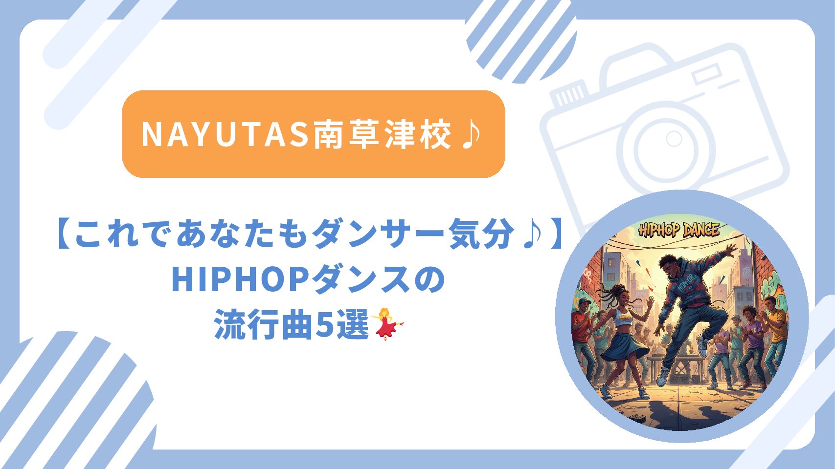 【これであなたもダンサー気分♪】HIPHOPダンスの流行曲5選💃