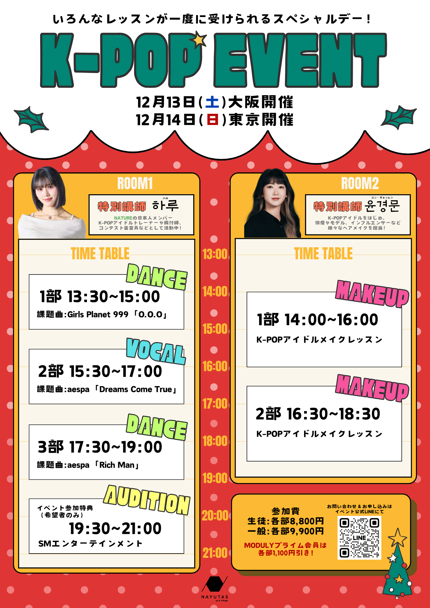 年内最後！第8回K-POPイベントのお知らせ🎅🏻🔔