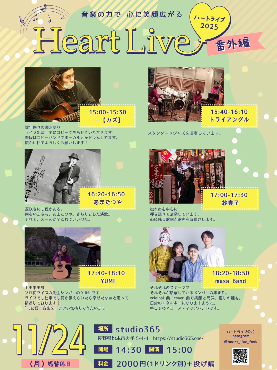 🎶音楽の力で心に笑顔を——「Heart Live 2025 番外編」開催！