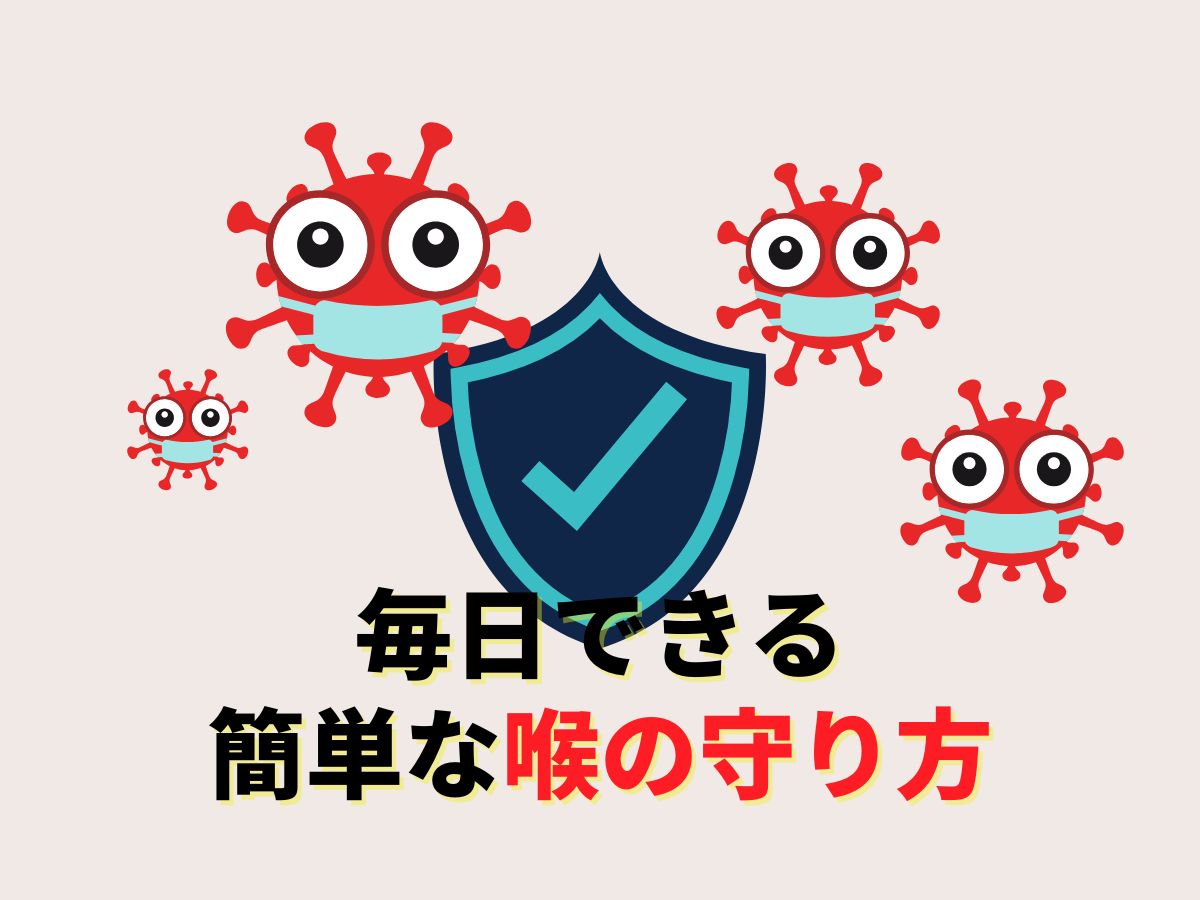 のどケアの基本！毎日できる簡単な喉の守り方｜NAYUTAS恵比寿校